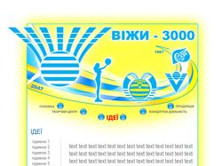 Макет сайта для МО "Вижы-3000"