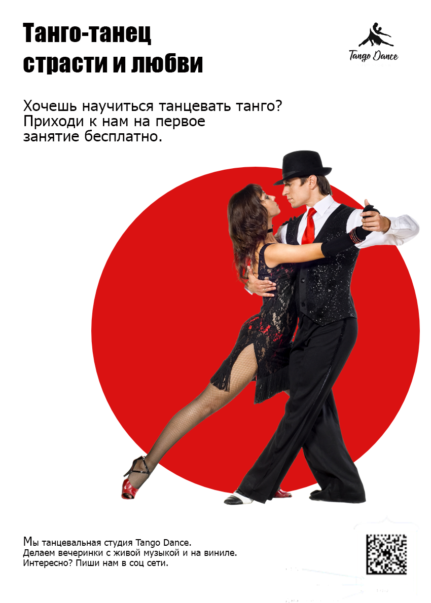 танго.png