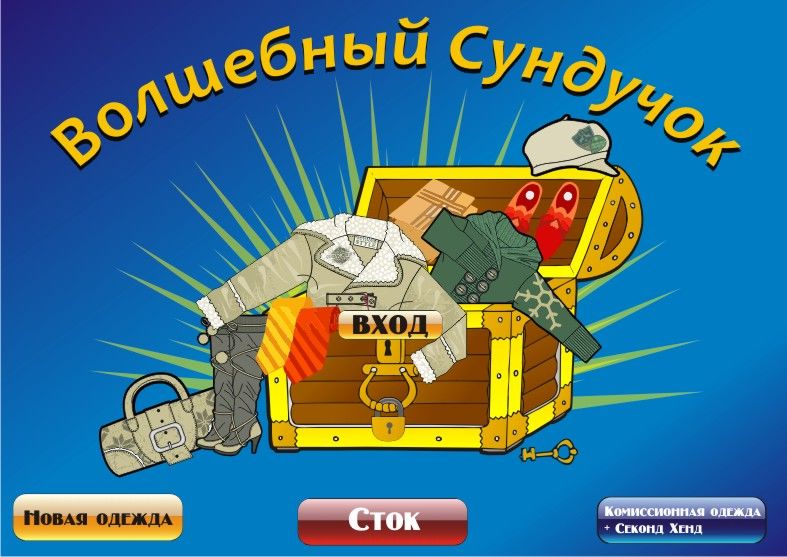 CУндучок.jpg