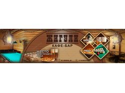 Обложка для группы ВК "Кафе-бар Жигули"