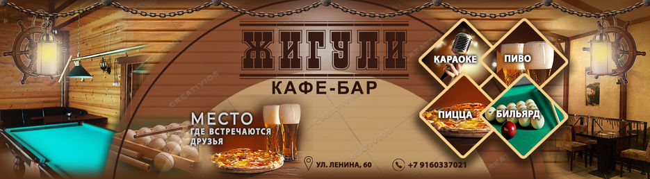 Кафе- бар Жигули.jpg