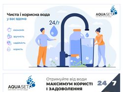 Баннер, системы очистки воды