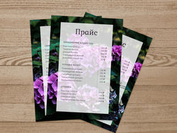 Price list для парикмахерской
