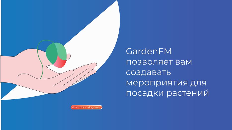 Untitled-1.ai презентация GardenFM_1-1_page-0001.jpg