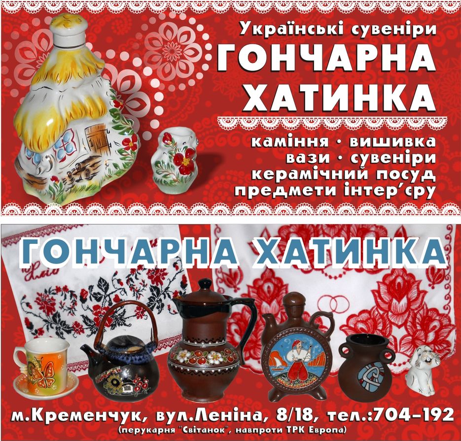 Гончар_хата_флаер_глам.jpg