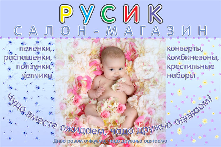 РУСИК.jpg