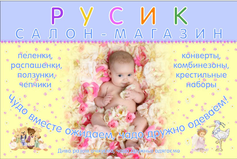 РУСИК111 (копия).jpg