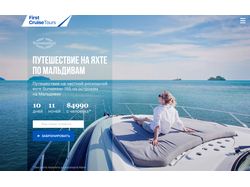 Главная страница лендинга сайта круизов на яхте
