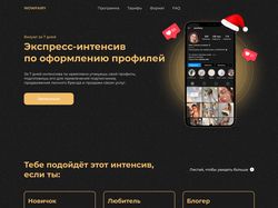 Сайт для онлайн интенсива по визуалу