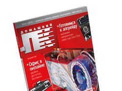 Журнал "Домашний ПК"