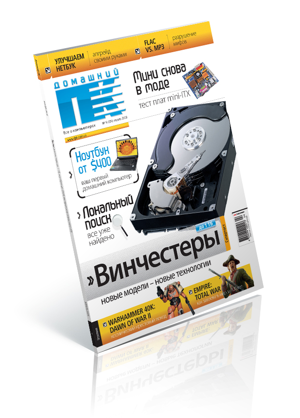 Журнал "Домашний ПК".jpg