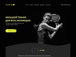 Langing page Школа большого тенниса