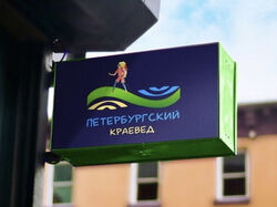 Логотип «Петербургский краевед»