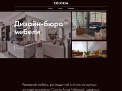 Сайт дизайн-бюро Coloria