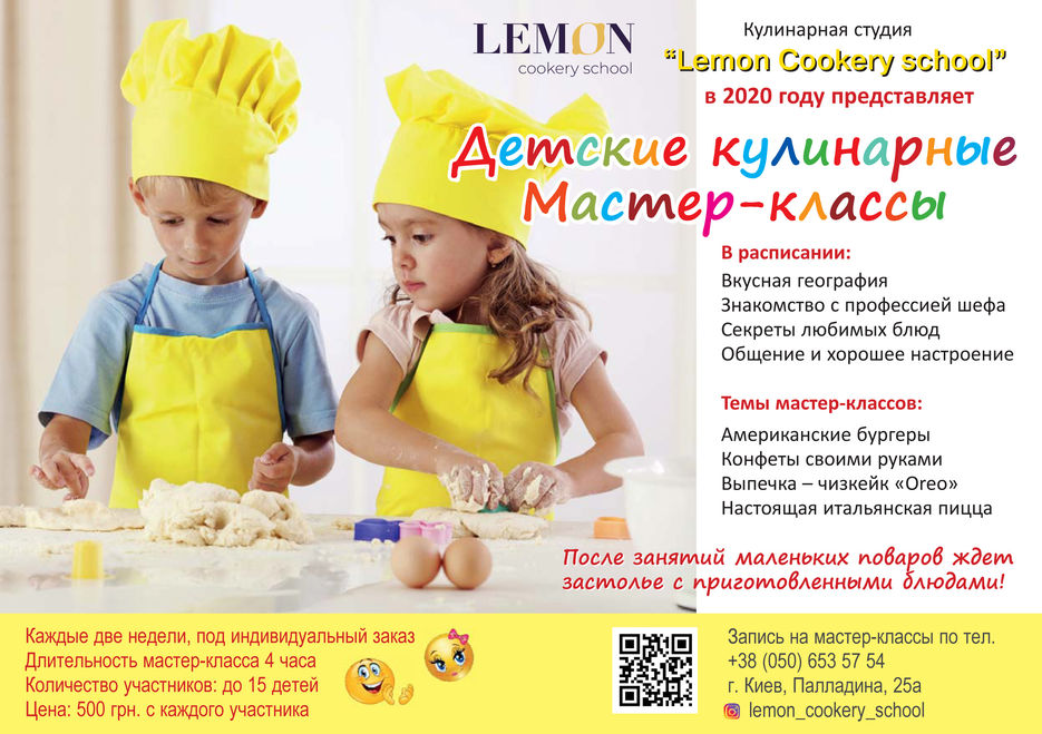 LEMON COOKERY SCHOOL_Детский МК_А5_Альбомный.jpg