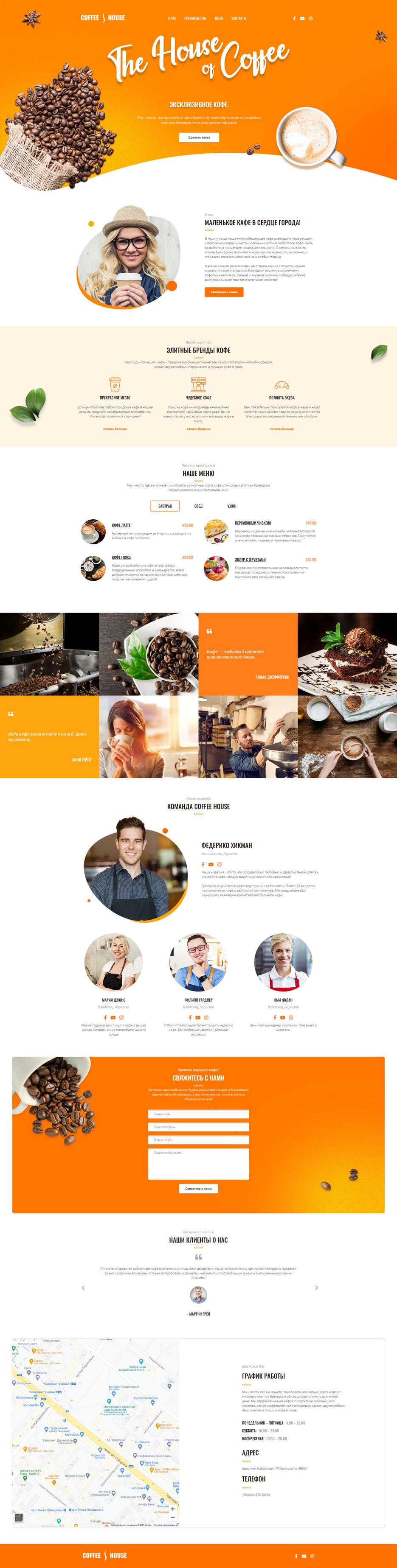 screencapture-kachurovskyid-github-io-coffeehouse-github-io-2021-01-28-08_53_50.png