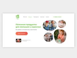 Лендинг для детского питания