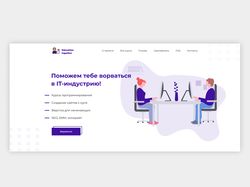 Главный экран для it сервиса