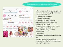 просування сторінки в инстаграм та фейсбук