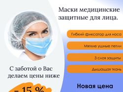 Рекламный макет (анонс 15 % скидки на товар)