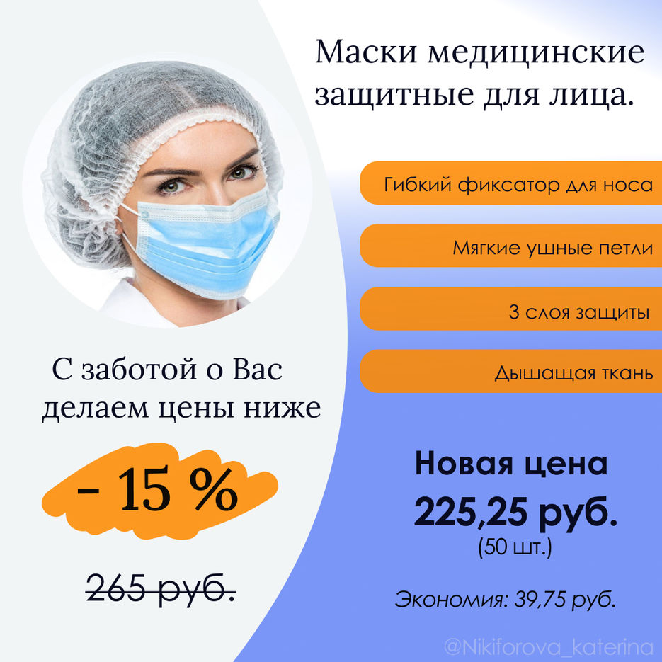 Макет мед.маски.jpg