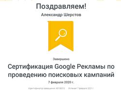 Сертификация Google Реклама