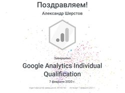 Сертификация Google Analytics