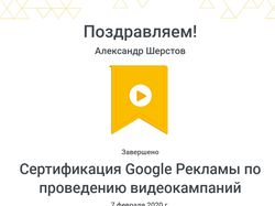 Сертификация Google видеокампании