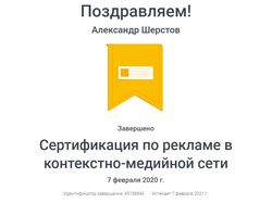 Сертификация Google КМС