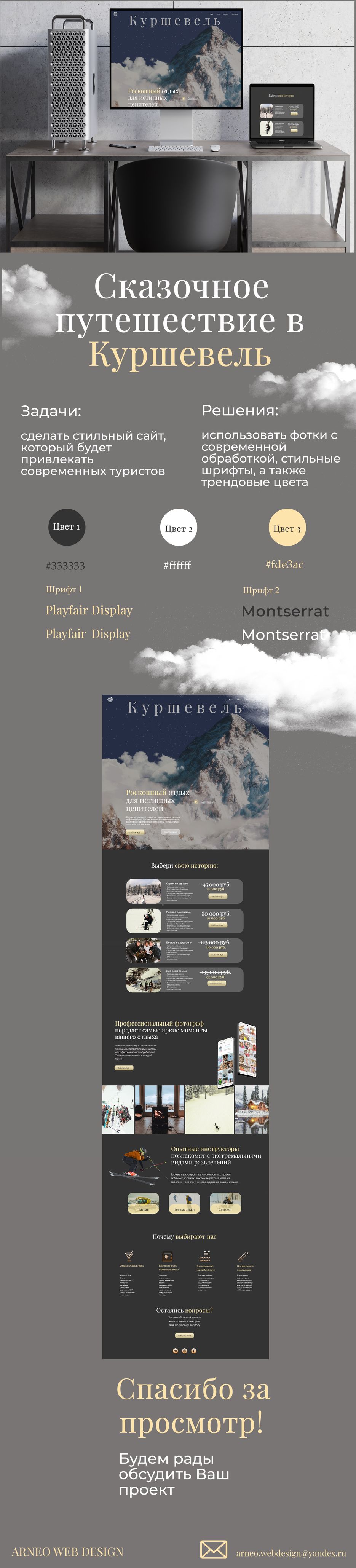 Проект Куршевель.png