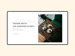 Дизайн лендинга кофейни в стиле "минимализм"