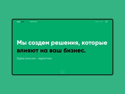 Сайт для Digital агенства