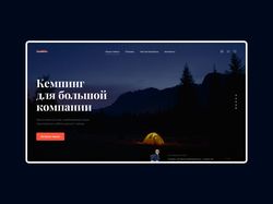 Небольшой сайт для организации кемпинга