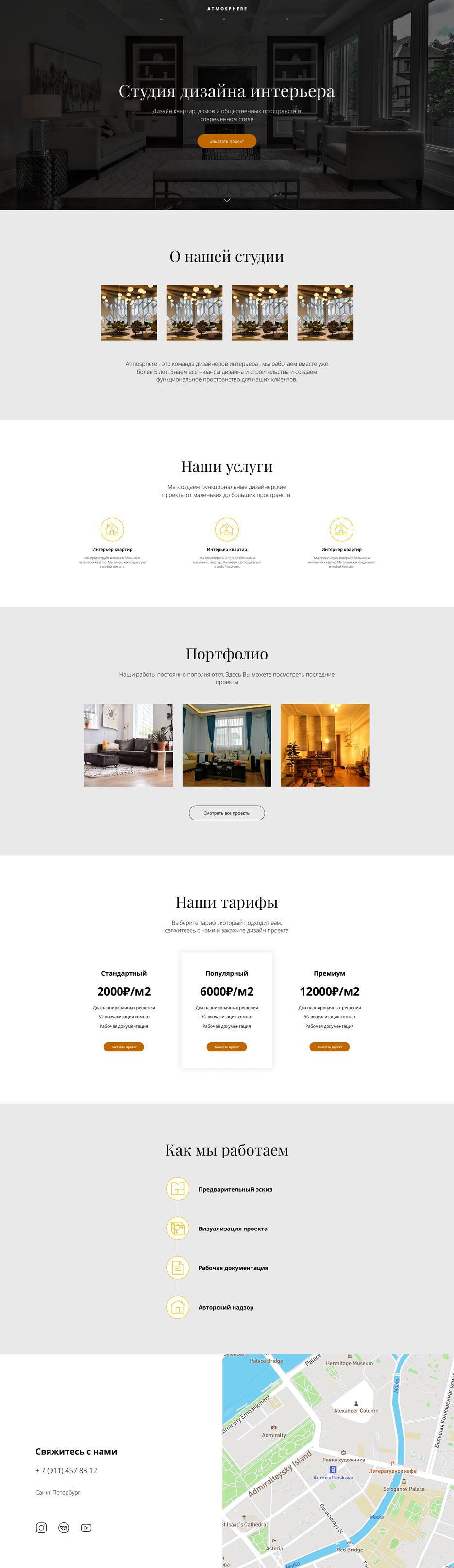 Студия дизайна интерьеров.png