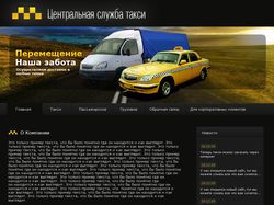 Сайт для Центральной службы такси