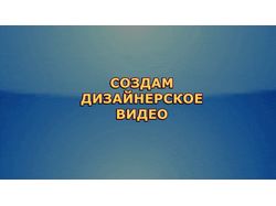 Создам для Вас GIF
