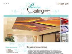 Сайт компании Premier-Ceiling