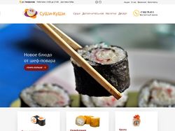Сайт суши