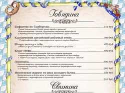 Меню немецкого ресторана