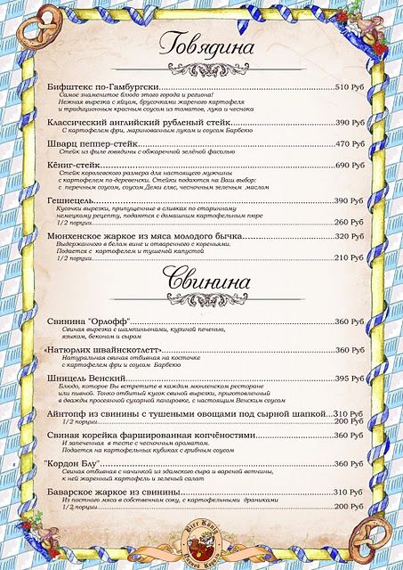 Меню немецкого ресторана.jpg