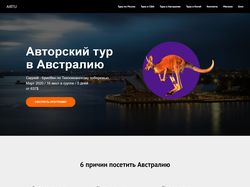 Дизайн туристического сайта