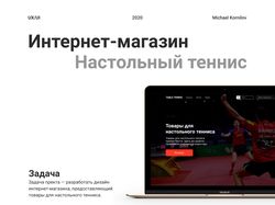 UX/UI интернет-магазина спортивного инвентаря