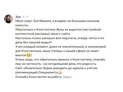 Отзыв владельца салона красоты