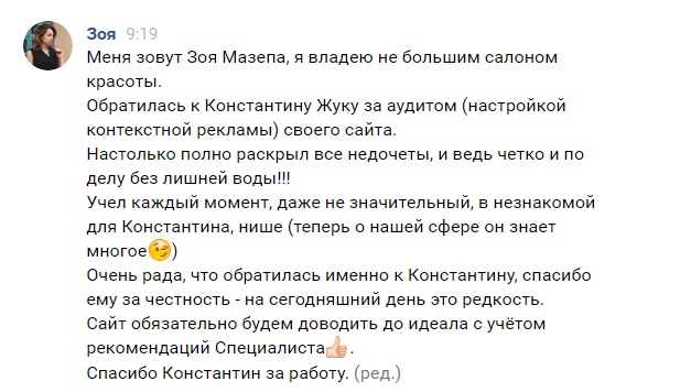 Зоя Мазепа (салон красоты).jpg