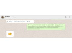 Фрагмент переписки с заказчиком