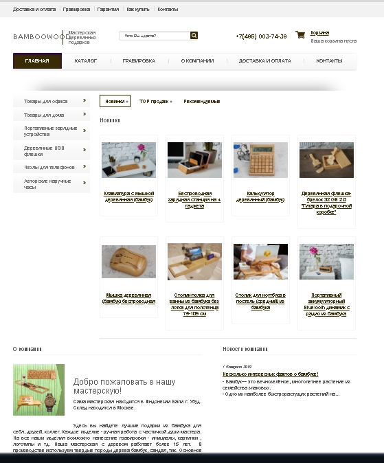 BambooWood+(Бамбувуд)++Мастерская+деревянных+подарков+-+Google+Chrome.jpg