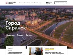 Дизайн администрации Саранска