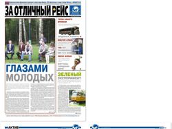 Газета "За отличный рейс"