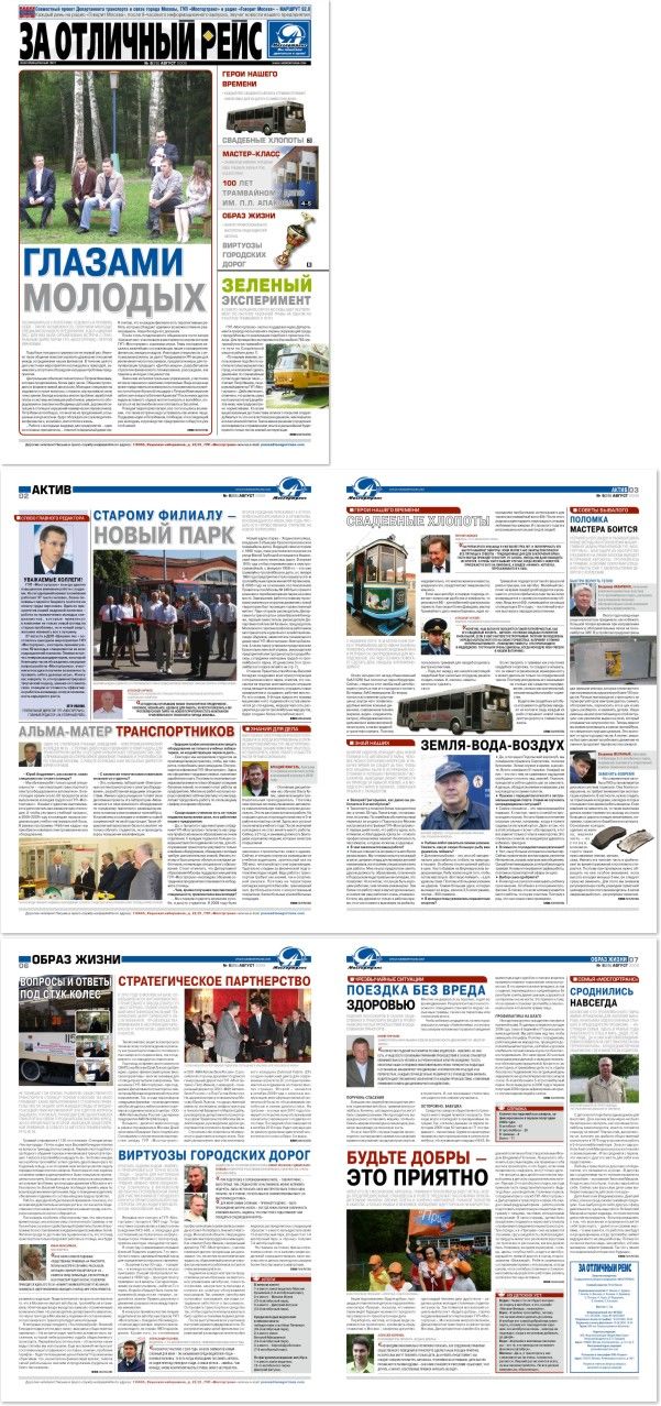 Газета "За отличный рейс".jpg