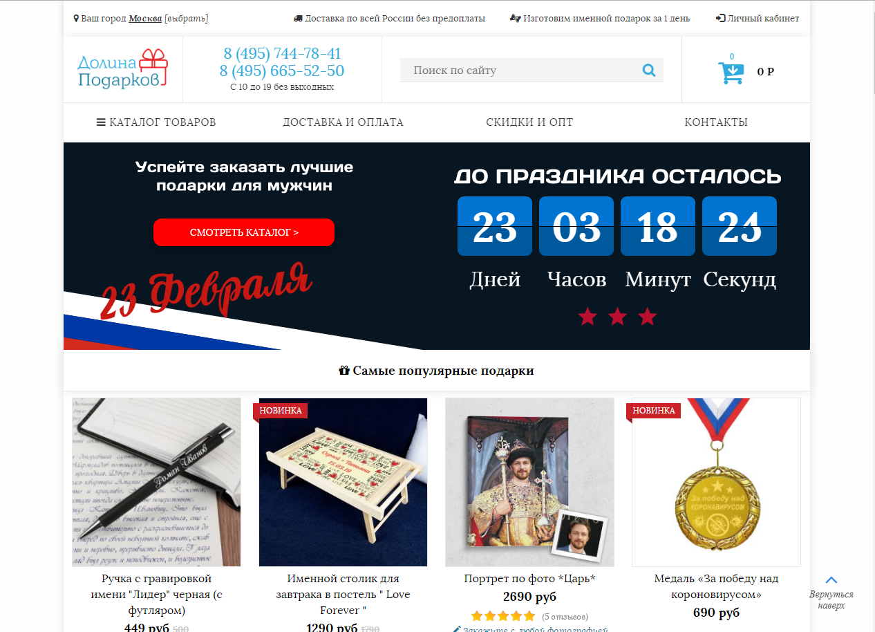 Dolina_Podarkov